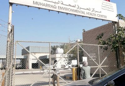 بوابة مركز المحرق لصحة البيئة مقفلة أمام كبار السن
