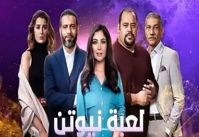 لعبة نيوتن للمخرج تامر محسن يتصدر مشاهدات نتفليكس في العالم العربي