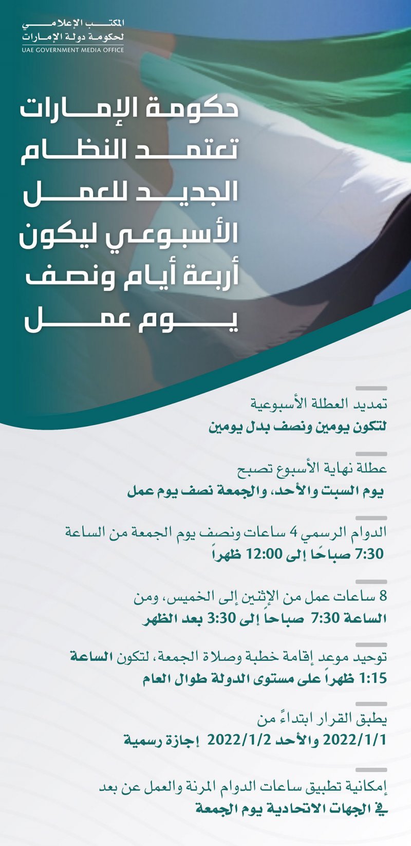 العطلة يومي السبت والأحد.. الإمارات تعتمد نظام عمل أسبوعي جديد بـ4 أيام ونصف