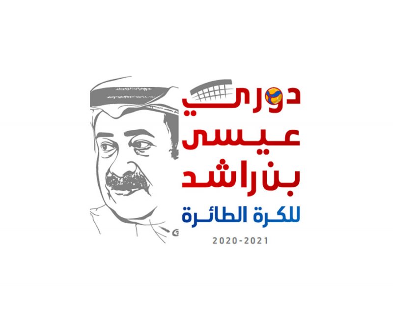 غدا انطلاق الجولة الأخيرة للقسم الأول بدوري عيسى بن راشد