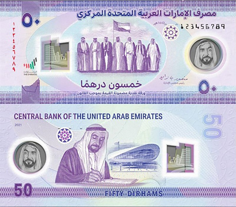 الإمارات تطلق ورقة نقدية جديدة من فئة الــ 50 درهماً