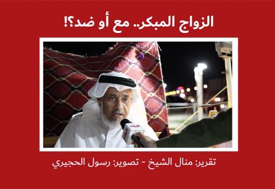 فيديو البلاد: مع أو ضد: الزواج المبكر.. "الستر" أو "لقمة العيش"؟!