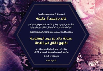 الخميس.. انطلاق بطولة خالد بن حمد المفتوحة MMA