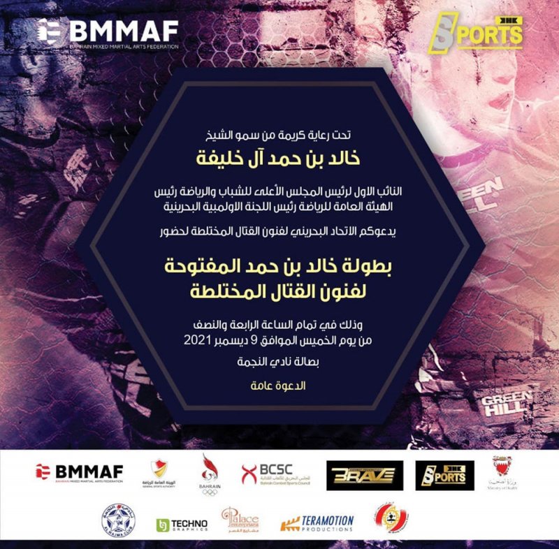 الخميس.. انطلاق بطولة خالد بن حمد المفتوحة MMA