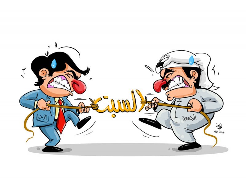انقسام بحريني في تحويل الاجازة للسبت والأحد
