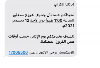 "السلام" يغلق جميع الفروع غدا
