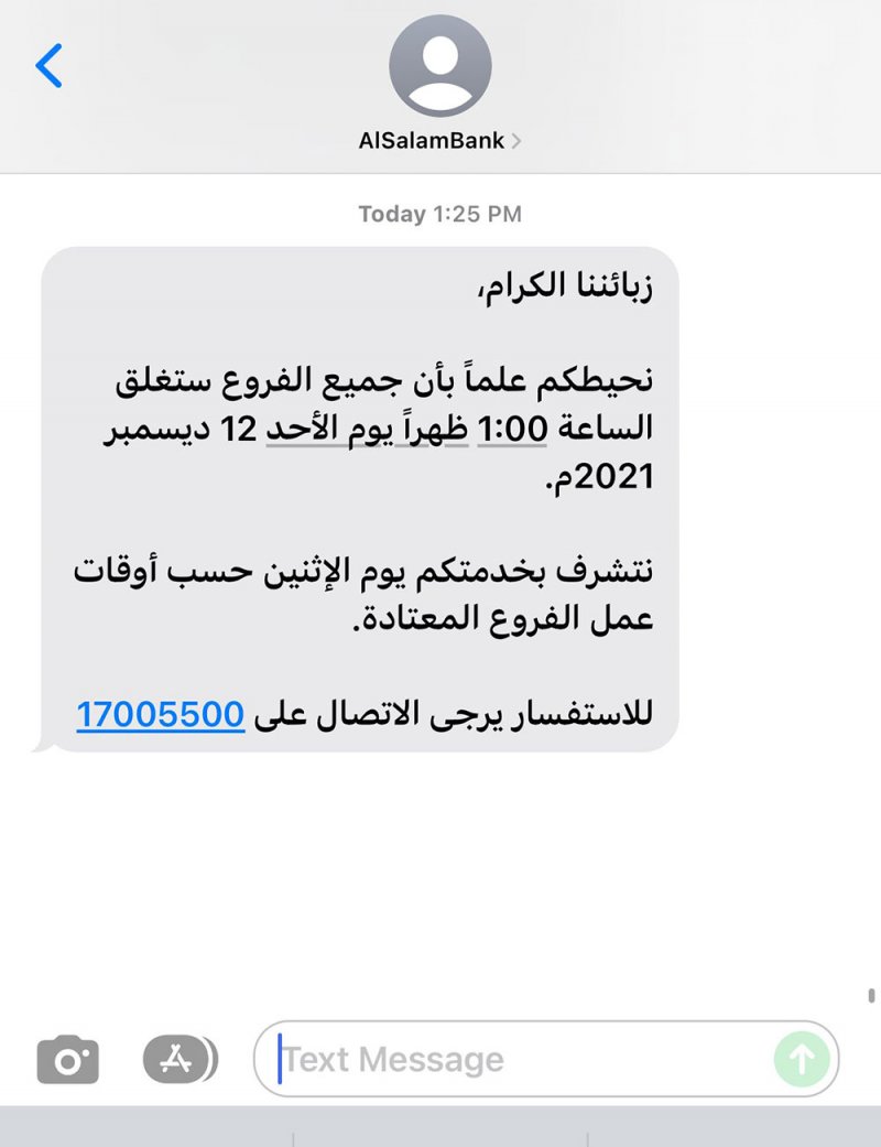"السلام" يغلق جميع الفروع غدا