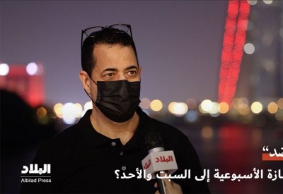 بالفيديو: ماذا قال الناس عن مقترح تغيير الاجازة الأسبوعية؟!