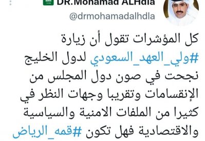 القمة الخليجية المرتقبة تتصدر ترند "تويتر"
