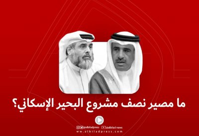 بالفيديو: ما مصير نصف مشروع البحير الإسكاني؟
