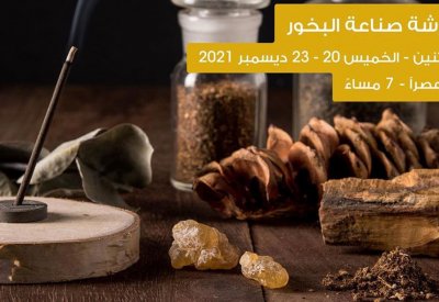 مركز الجسرة للحرف يقدم نشاطه الثقافي لشهر ديسمبر