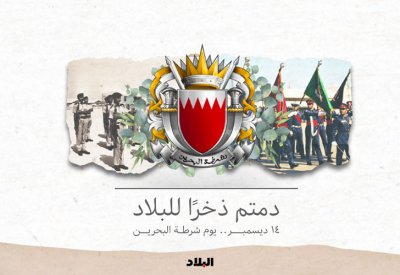 وزراء ومسئولين يهنئون بمناسبة يوم شرطة البحرين