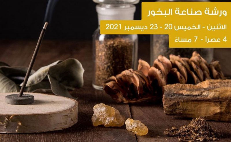 مركز الجسرة للحرف يقدم نشاطه الثقافي لشهر ديسمبر