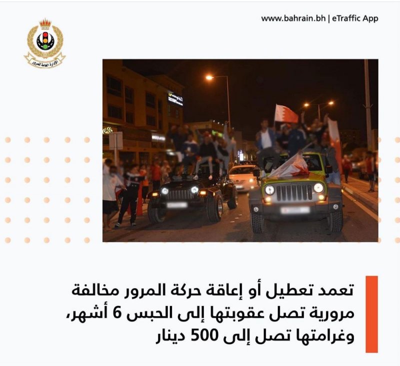 بالصورة: الحبس وغرامة 500 دينار لمن يعطل حركة المرور