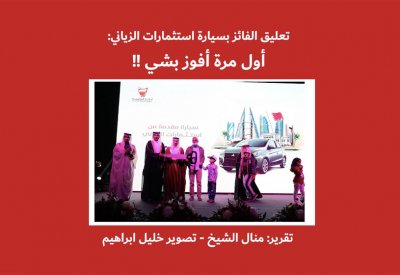 بالفيديو: الفائز بسيارة احتفالات العاصمة: أول مرة أفوز بشي!