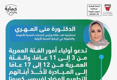 د. منى المهري تؤكد أهمية أخذ الجرعة المنشطة للحفاظ على صحة الجميع
