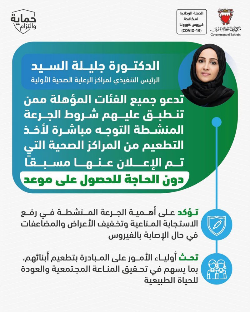 د.جليلة السيد تدعو للمبادرة بأخذ الجرعة المنشطة