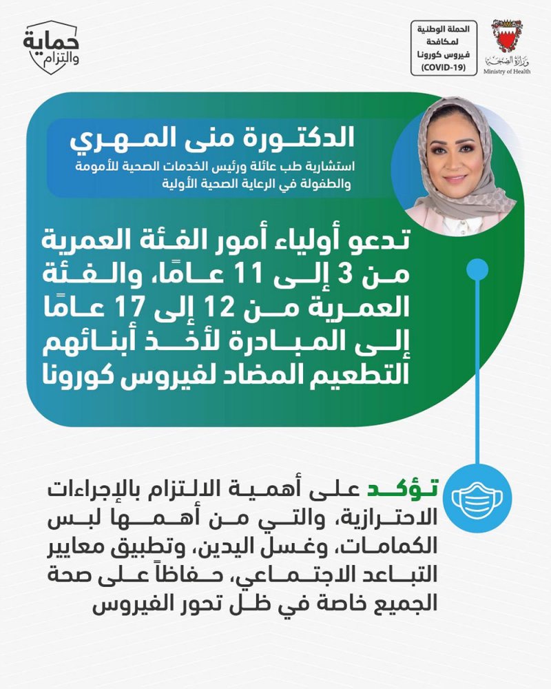 د. منى المهري تؤكد أهمية أخذ الجرعة المنشطة للحفاظ على صحة الجميع