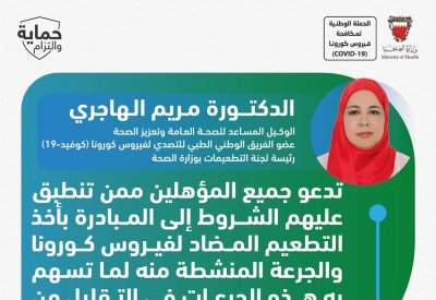 د.الهاجري تحث أولياء الأمور بضرورة تطعيم الأبناء في الفئات العمرية من 3 - 17 عاماً