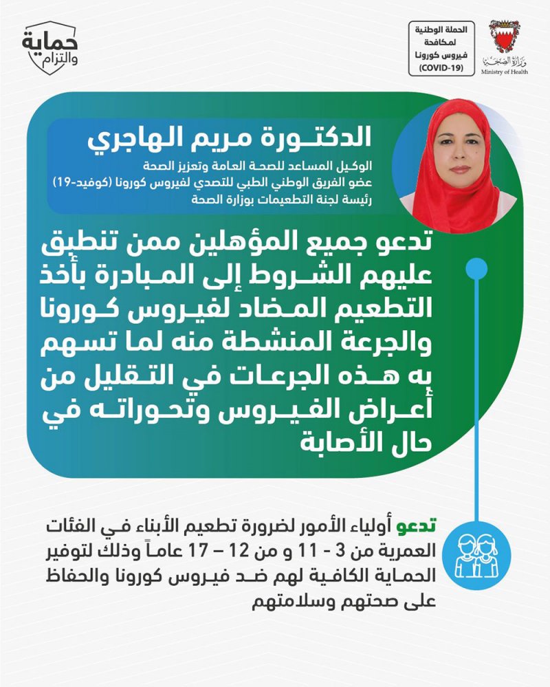 د.الهاجري تحث أولياء الأمور بضرورة تطعيم الأبناء في الفئات العمرية من 3 - 17 عاماً