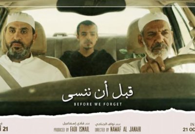 الفيلم السعودي "قبل أن ننسى“ على "شاهد VIP"