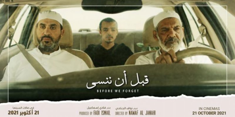 الفيلم السعودي "قبل أن ننسى“ على "شاهد VIP"