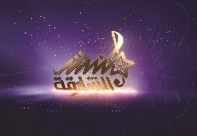 "منشد الشارقة" يجري اختبارات الأداء في مصر