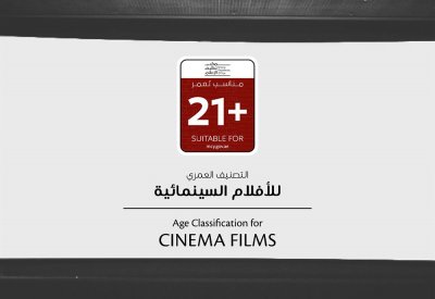 إدراج «+21» ضمن فئات التصنيف العمري للأفلام السينمائية بالإمارات