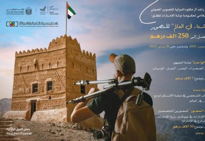 جائزة حمدان بن محمد الدولية للتصوير تطلق "أجمل شتاء في العالم"