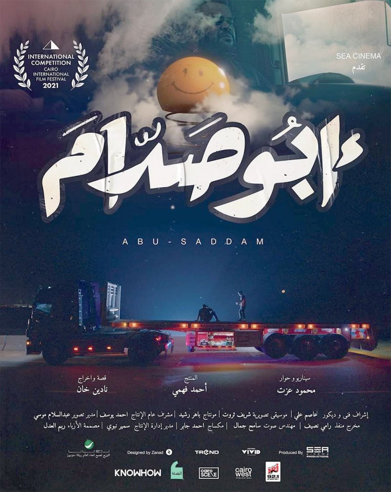 ”أبوصدام“ في البحرين!