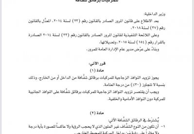 قرار من وزير الداخلية عن الرايبون