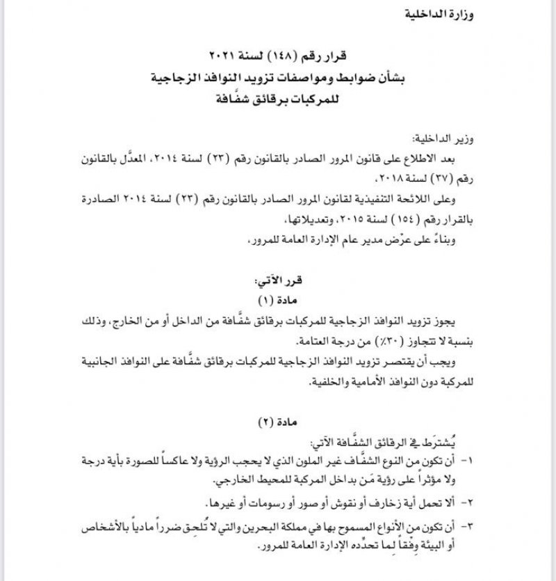قرار من وزير الداخلية عن الرايبون