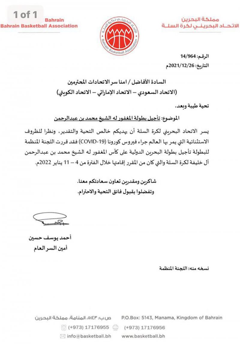 اتحاد كرة السلة يلغي بطولته الدولية