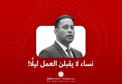 بالفيديو: نساء لا يقبلن العمل ليلاً