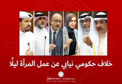 بالفيديو: خلاف حكومي نيابي عن عمل المرأة ليلاً