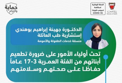 الدكتورة "بوهندي" تحث أولياء الأمور على ضرورة تطعيم أبنائهم حفاظًا على صحتهم وسلامتهم