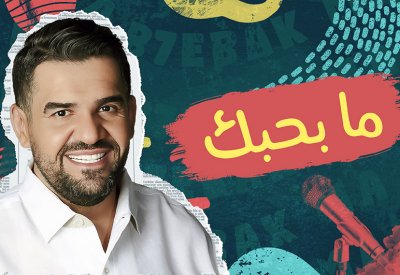 حسين الجسمي في منتهى العشق والغرام