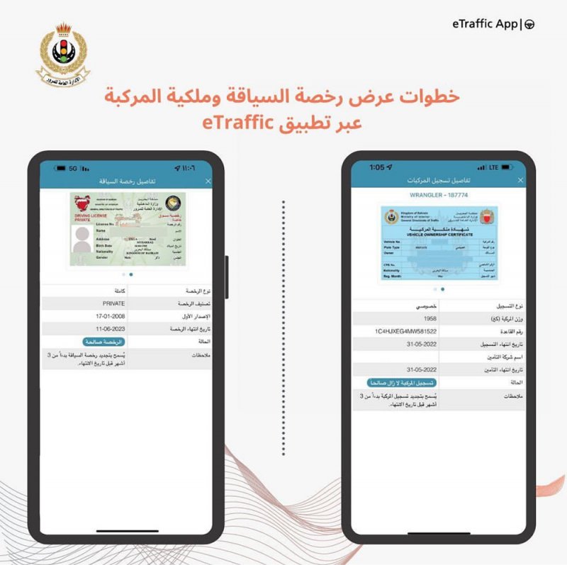 بالصور: خطوات عرض رخصة السياقة و ملكية المركبة عبر تطبيق eTraffic