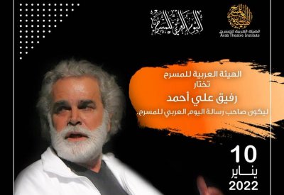 اللبناني رفيق علي أحمد يكتب رسالة اليوم العربي للمسرح