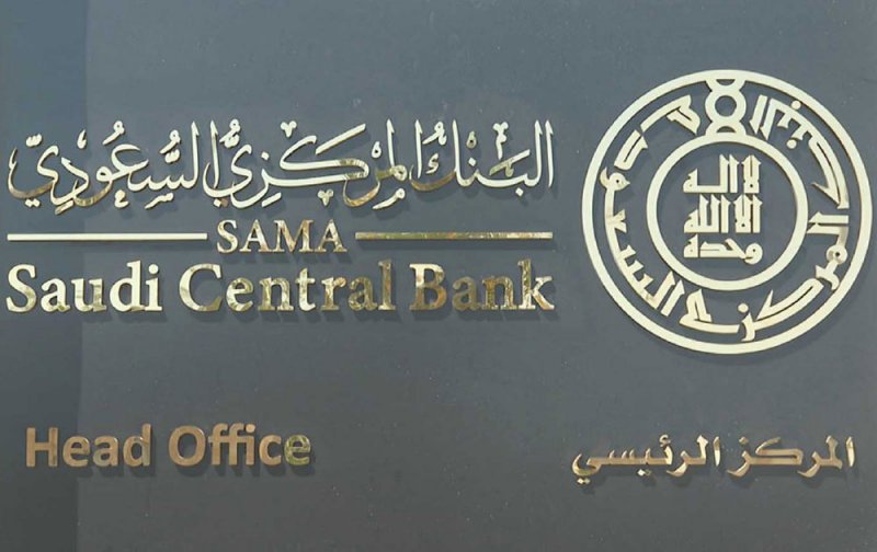 المركزي السعودي يمدد برنامج تأجيل الدفعات لدعم القطاع الخاص 3 أشهر