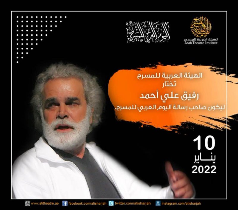 اللبناني رفيق علي أحمد يكتب رسالة اليوم العربي للمسرح