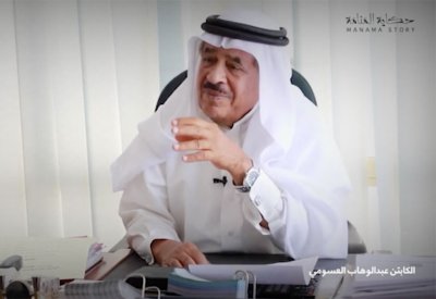 بالفيديو: الكابتن عبدالوهاب العسومي يستعرض "المحطات الهامة" بمسيرته الرياضية