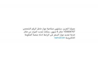 رسائل مجهولة المصدر لتجديد بطاقة الهوية والجواز