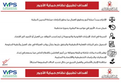 بدء تطبيق المرحلة الثالثة من نظام حماية الأجور والتي تشمل كل صاحب عمل يعمل لديه 1 - 49 عاملاً