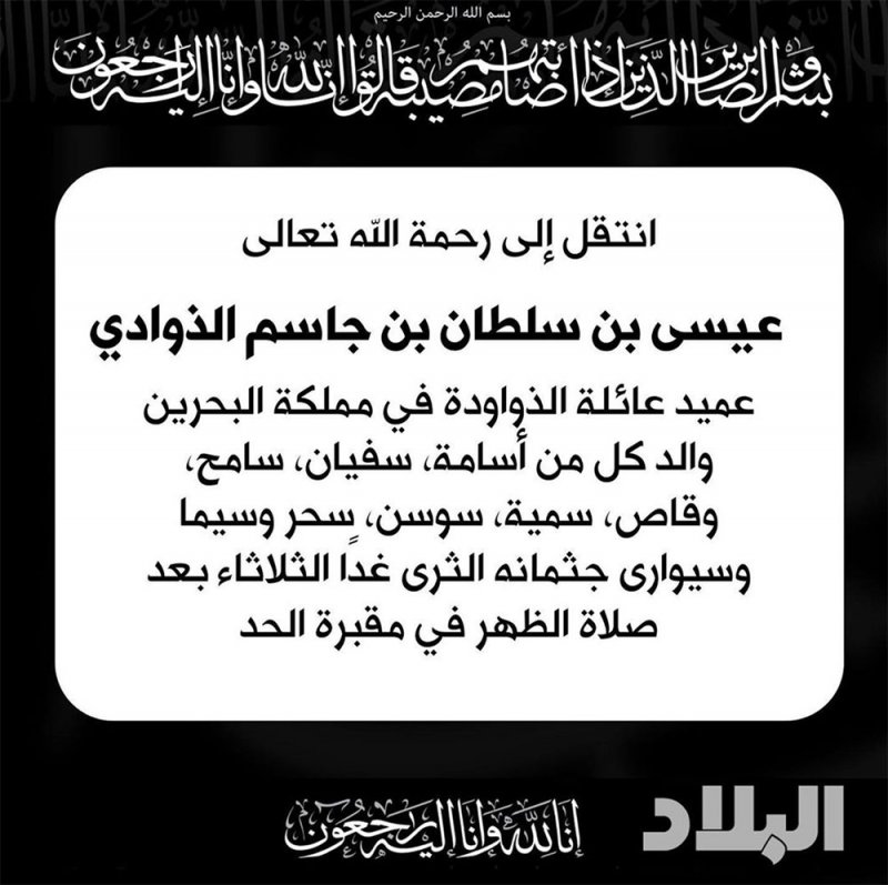 وفاة عميد عائلة الذواودة .. وهذا موعد التشييع