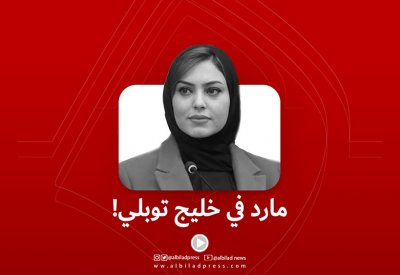 بالفيديو: زينب: مارد في خليج توبلي!