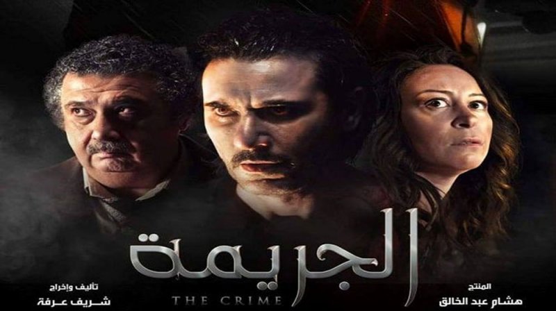 فيلم "الجريمة" في دور العرض