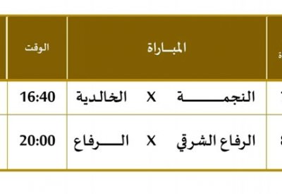 5 فبراير نصف نهائي كأس الملك