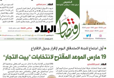 تأكيدًا لما نشرته "البلاد".. 19 مارس موعدا لانتخابات مجلس إدارة الغرفة