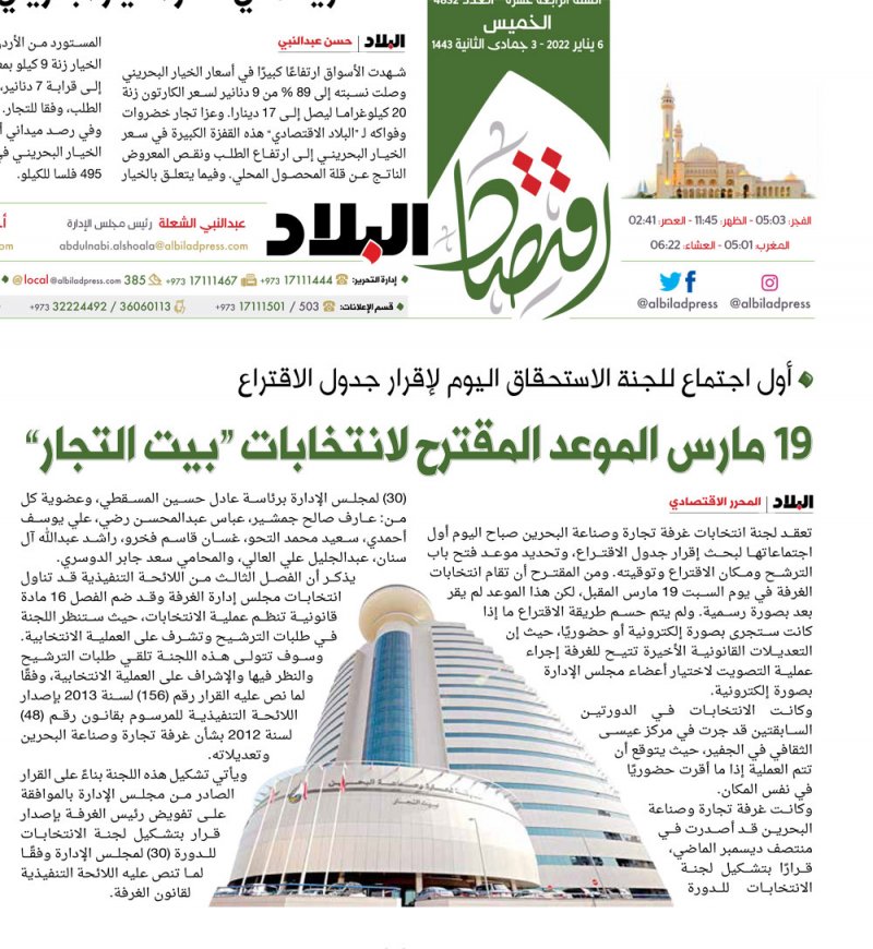 تأكيدًا لما نشرته "البلاد".. 19 مارس موعدا لانتخابات مجلس إدارة الغرفة